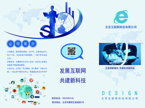 互联网三折页设计 连接、传播与转化的视觉桥梁