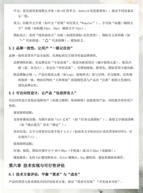 互联网产品设计操作手册