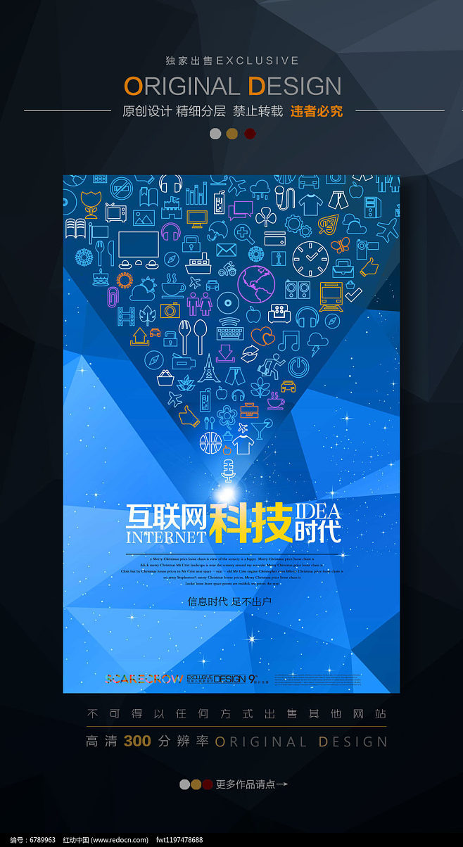 手机互联网新品发布会宣传海报图片